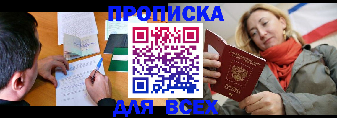 временная прописка в Светогорске